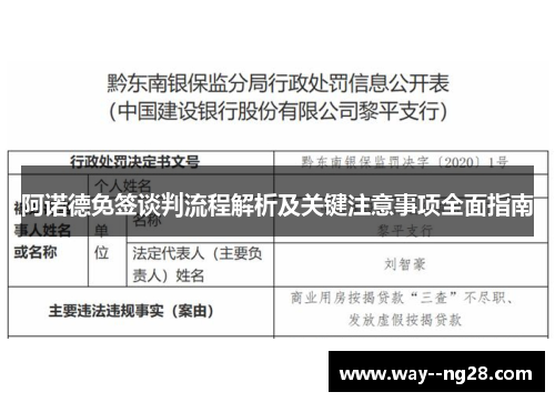 阿诺德免签谈判流程解析及关键注意事项全面指南