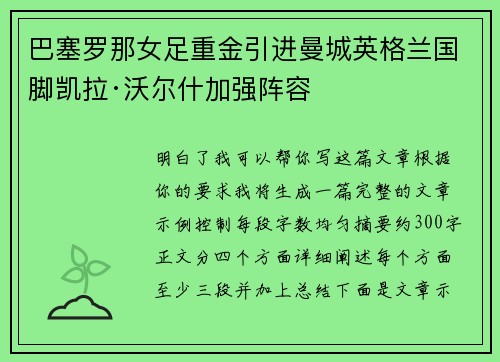 巴塞罗那女足重金引进曼城英格兰国脚凯拉·沃尔什加强阵容