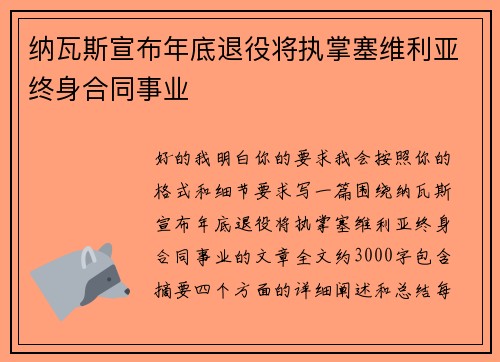 纳瓦斯宣布年底退役将执掌塞维利亚终身合同事业