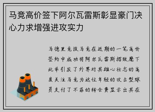 马竞高价签下阿尔瓦雷斯彰显豪门决心力求增强进攻实力