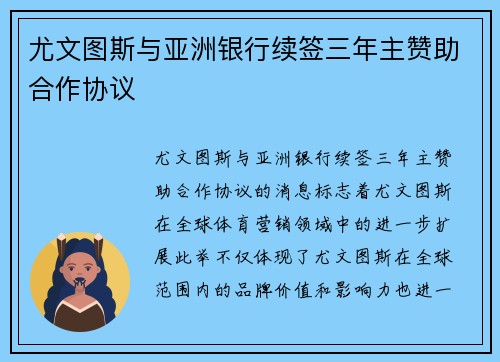 尤文图斯与亚洲银行续签三年主赞助合作协议