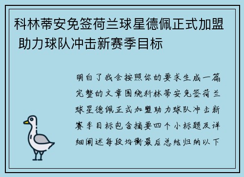 科林蒂安免签荷兰球星德佩正式加盟 助力球队冲击新赛季目标